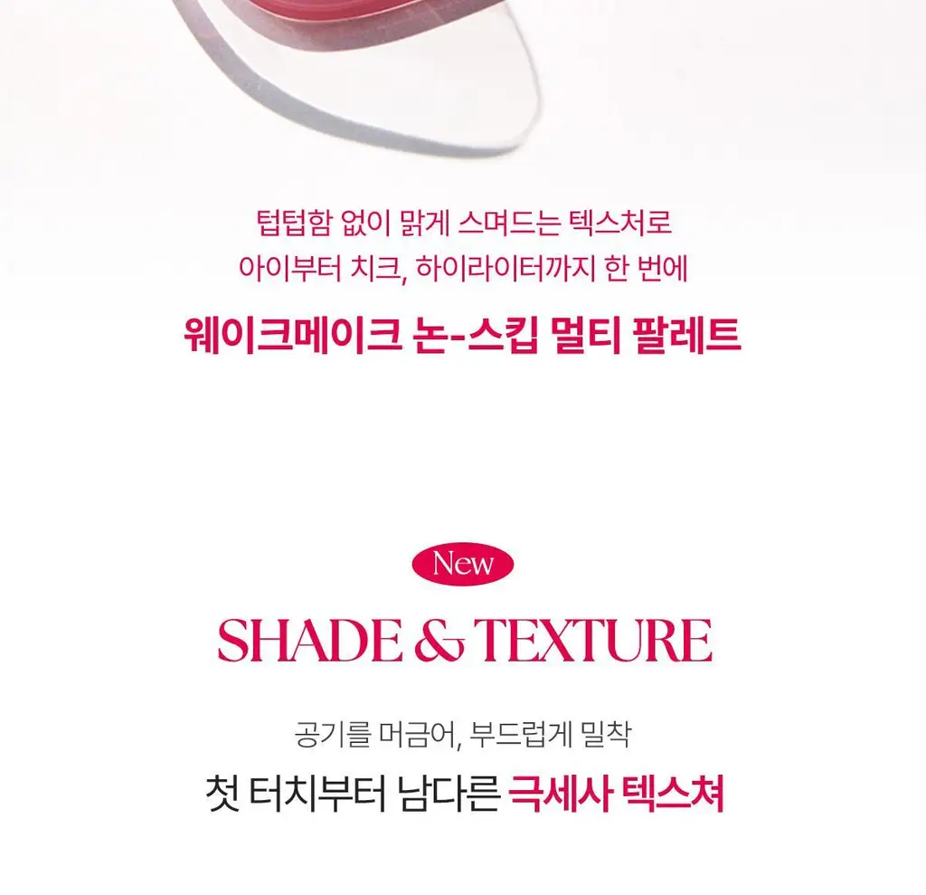 [파우더밤 한정 기획]웨이크메이크 소프트 쉬어 멀티 팔레트 11COLOR(단품/기획) 상세페이지 11